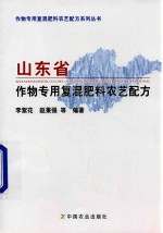 山东省作物专用复混肥料农艺配方