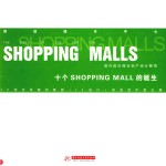 十个SHOPPING MALL的诞生