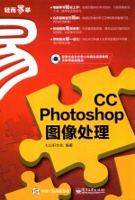 PTOTOSHOP CC图像处理 畅销升级版