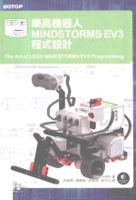 乐高机器人MINDSTORMSEV3程序设计