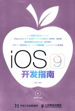 iOS 9开发指南