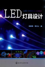 LED灯具设计