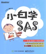 小白学SAS