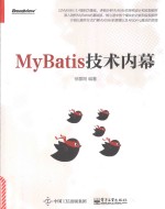 MyBatis技术内幕