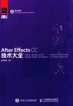 After Effects CC技术大全