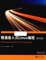 精通嵌入式Linux编程 影印版