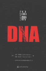 品牌DNA