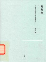 萌萌集 人是可能死于羞愧的