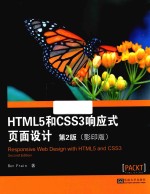 HTML5和CSS3响应式页面设计 影印版