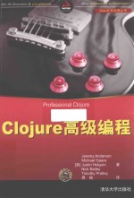 Clojure高级编程