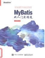 MyBatis从入门到精通