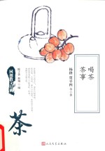 同题散文经典 喝茶 茶事