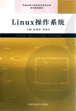 Linux操作系统