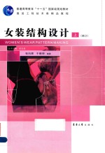 女装结构设计 上