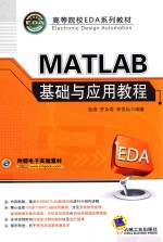 MATLAB基础与应用教程