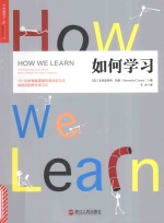 如何学习  10-90岁都能掌握的高效学习法，成就你的终身学习力