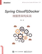 SpringCloud与Docker微服务架构实战