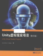 Unity虚拟现实项目 影印版