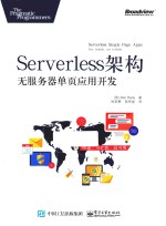 Serverless架构 无服务器单页应用开发