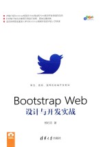 Bootstrap Web设计与开发实战