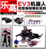 乐高EV3机器人创意编程精彩实例