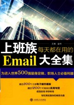 上班族每天都在用的Email大全集