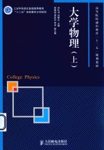 大学物理 上