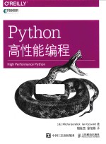 Python高性能编程