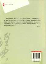 领悟经典 语文教学文本解读28例