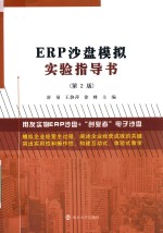 ERP沙盘模拟实验指导书