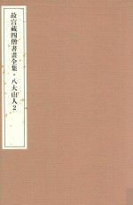 故宫藏四僧书画全集  八大山人  2