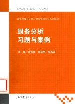 财务分析习题与案例