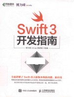 Swift 3开发指南