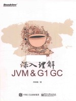 深入理解JVM＆G1 GC