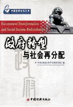 政府转型与社会再分配