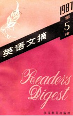 英语文摘=reader's digest 丛刊 1987年第5辑