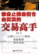 做会止损会控仓会买卖的交易高手