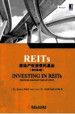 REITs 房地产投资信托基金 原书第4版