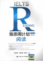 IELTS雅思周计划 第2版