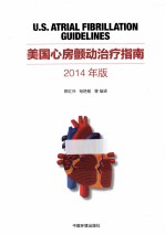 美国心房颤动治疗指南 2014年版