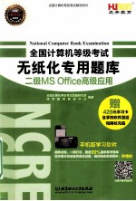 二级MS Office高级应用