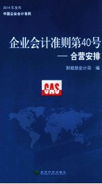 企业会计准则第40号 合营安排