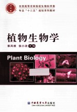 植物生物学