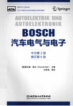 BOSCH汽车电气与电子