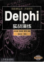 Delphi实战演练