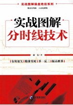 实战图解分时线技术