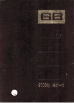 中国国家标准汇编 2003年修订 10