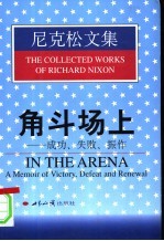 角斗场上 成功、失败、振作