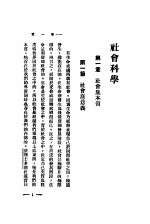 社会科学