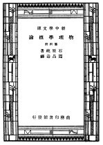 物理学概论 第4册